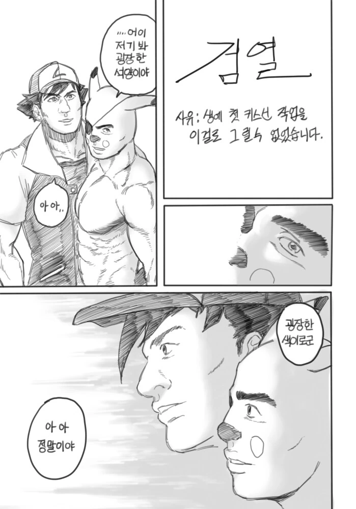 고전 명작 포켓몬 manhwa - 이미지 29