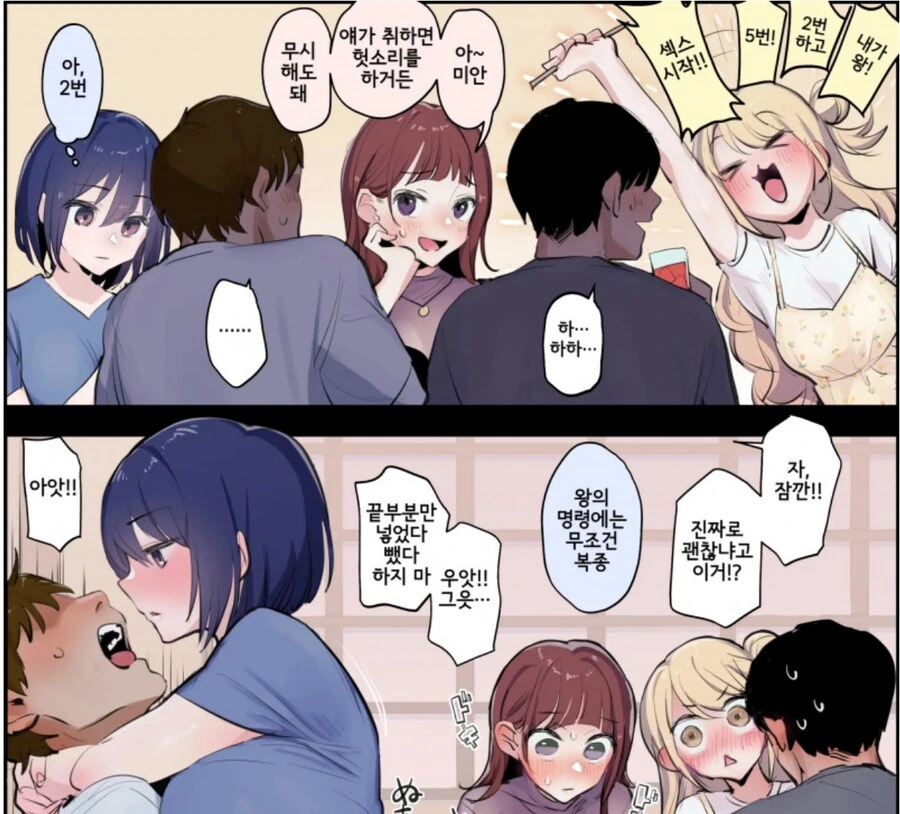 왕 게임의 위험성.manhwa