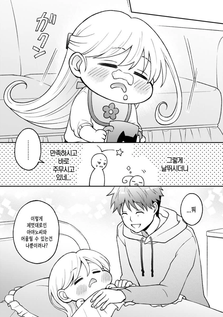스트레스가 쌓이면 뜌땨가 되는 manhwa - 이미지 10