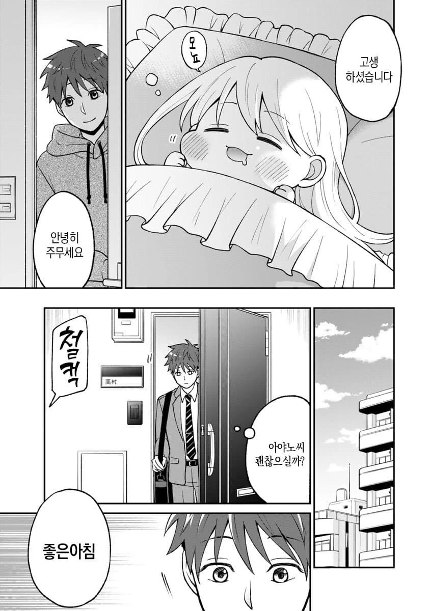 스트레스가 쌓이면 뜌땨가 되는 manhwa - 이미지 11