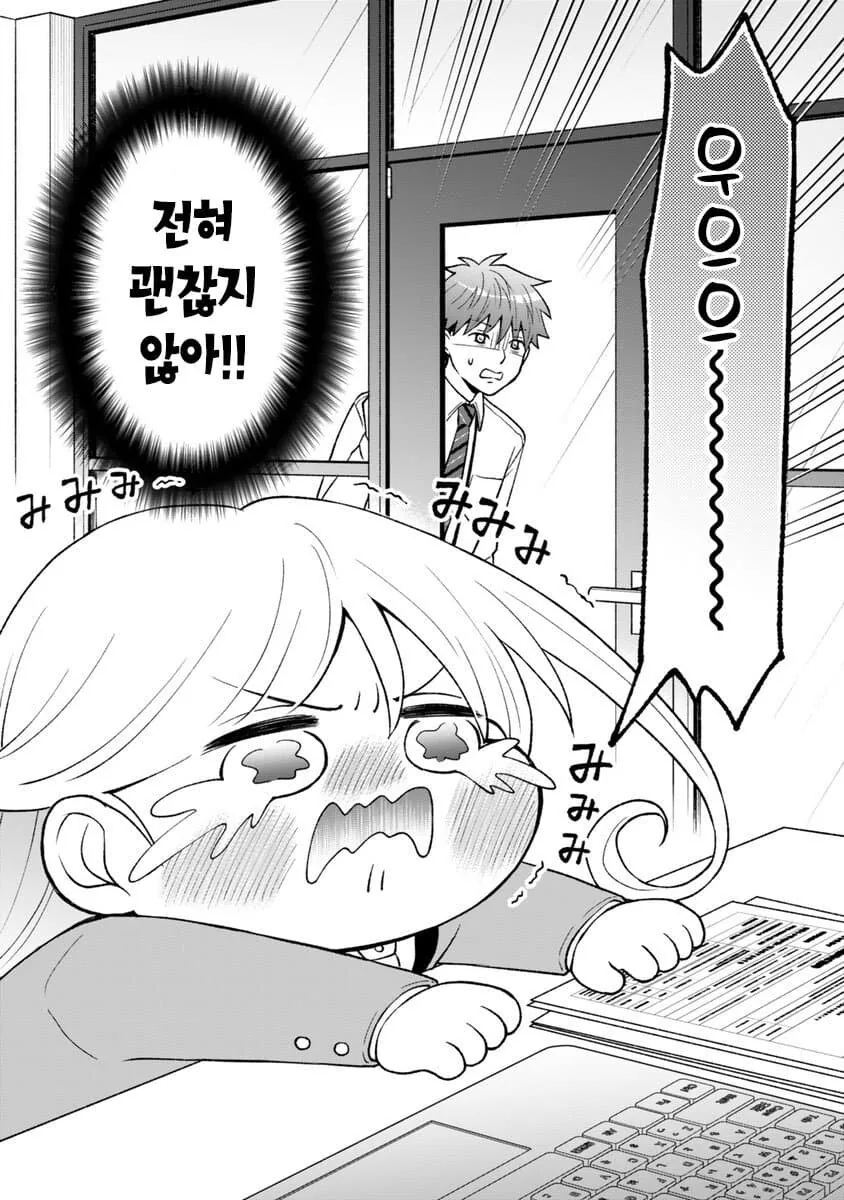 스트레스가 쌓이면 뜌땨가 되는 manhwa - 이미지 14