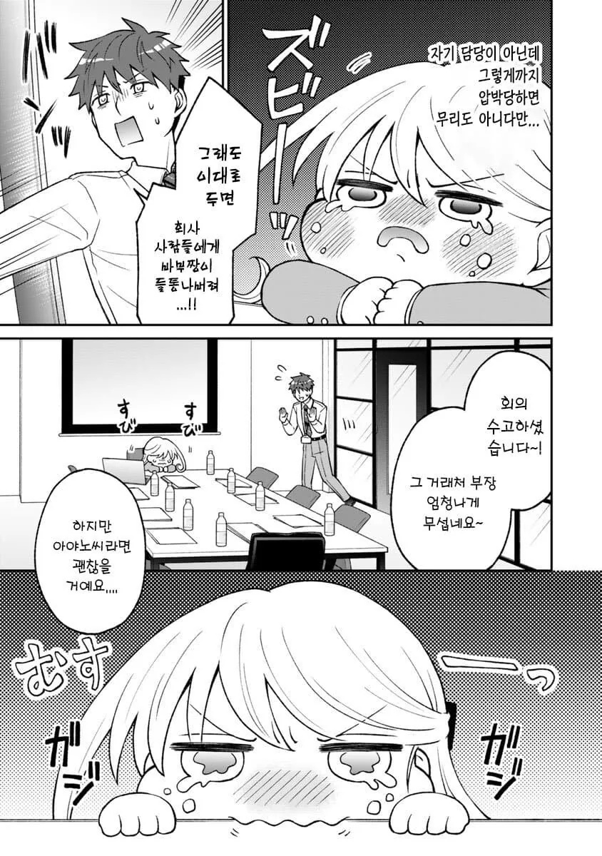 스트레스가 쌓이면 뜌땨가 되는 manhwa - 이미지 15
