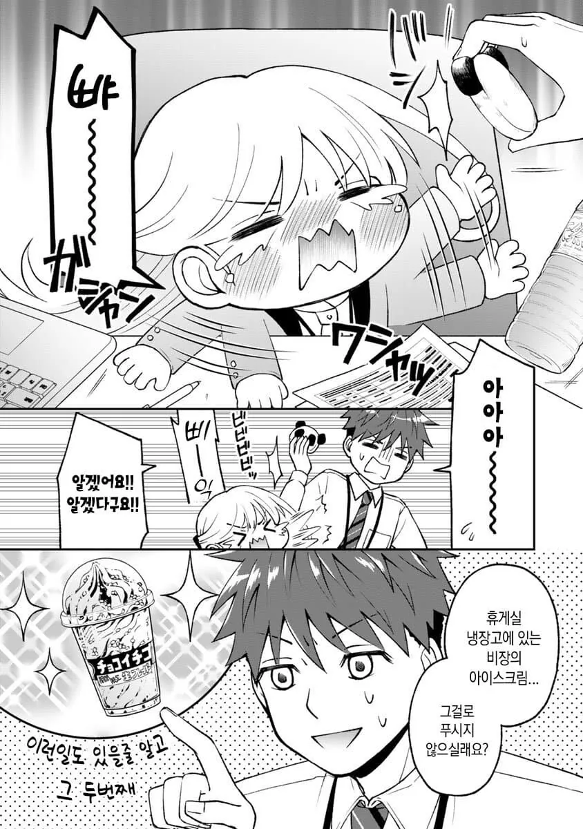 스트레스가 쌓이면 뜌땨가 되는 manhwa - 이미지 17
