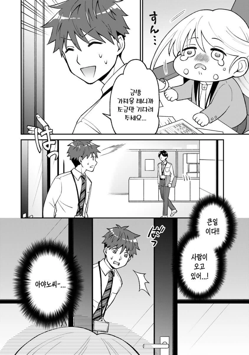 스트레스가 쌓이면 뜌땨가 되는 manhwa - 이미지 18