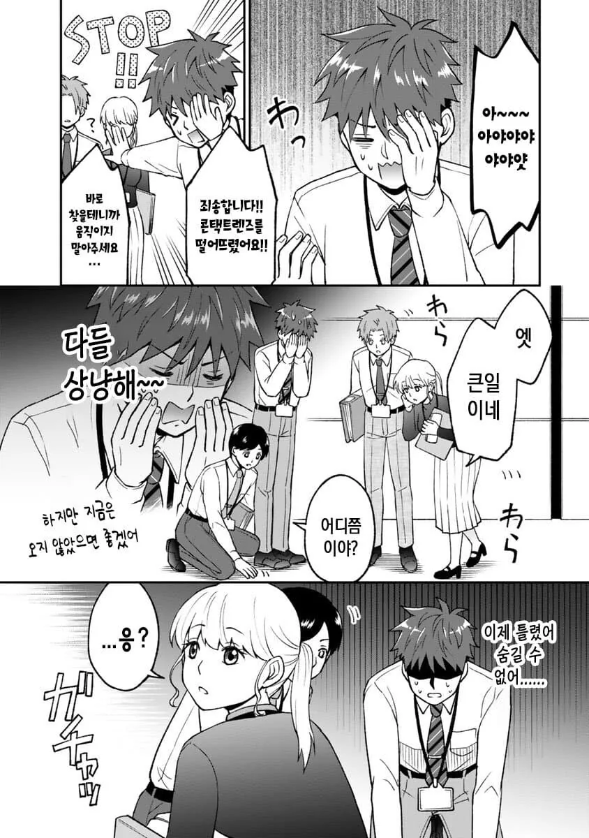 스트레스가 쌓이면 뜌땨가 되는 manhwa - 이미지 21