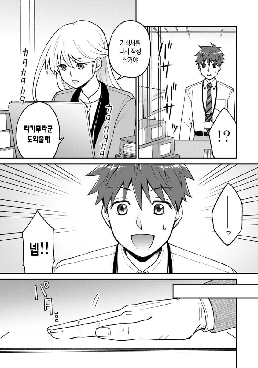 스트레스가 쌓이면 뜌땨가 되는 manhwa - 이미지 23