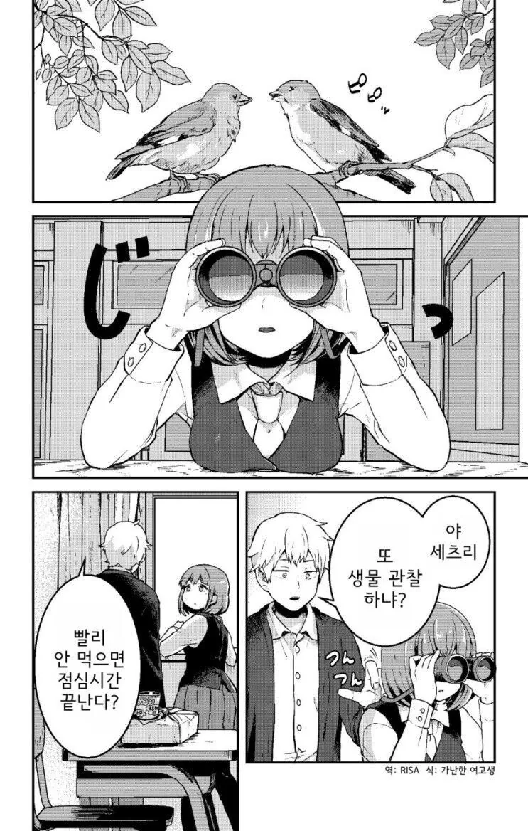 새를 좋아하는 여자아이.manhwa