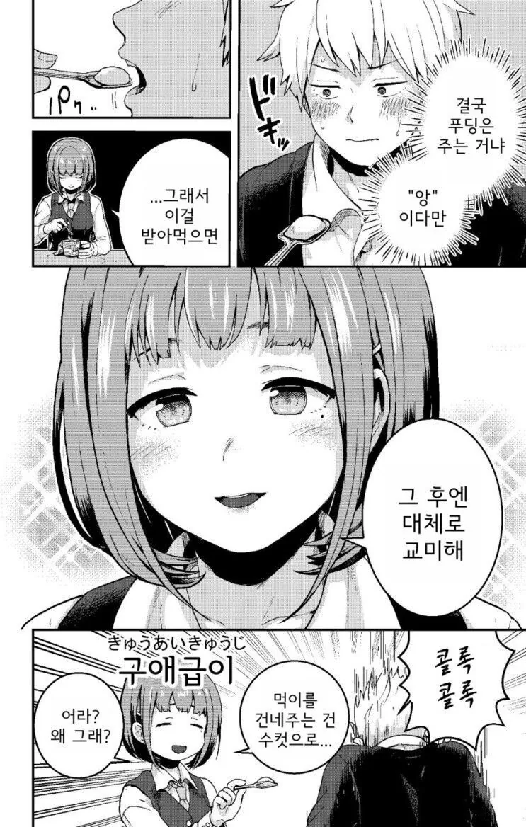 새를 좋아하는 여자아이.manhwa - 이미지 4