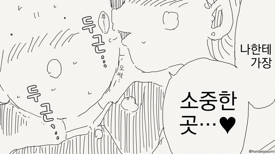 남친에게 소중한곳을 보여주는...manhwa - 이미지 2