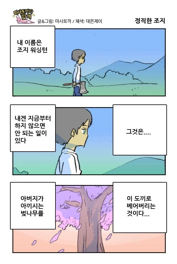 정직한 조지.manhwa