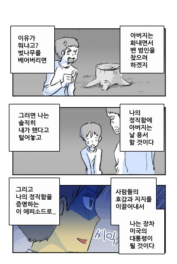 정직한 조지.manhwa - 이미지 2