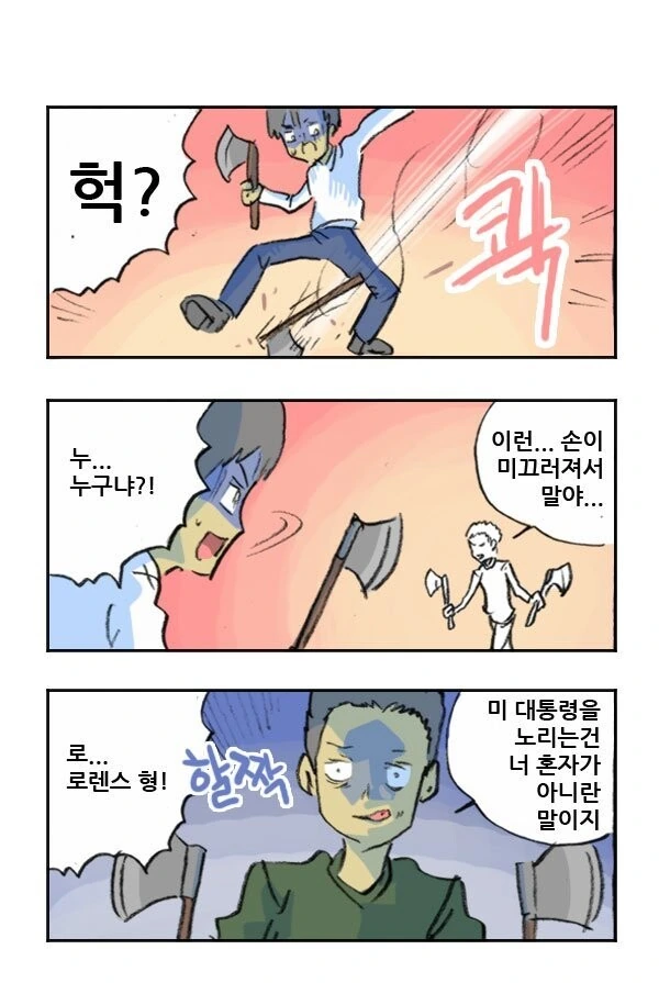 정직한 조지.manhwa - 이미지 3