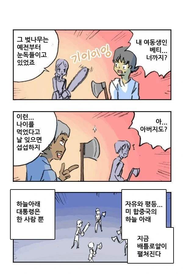 정직한 조지.manhwa - 이미지 4