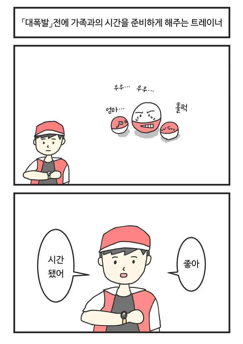 포켓몬)인간 부스러기 트레이너.manwha - 이미지 2