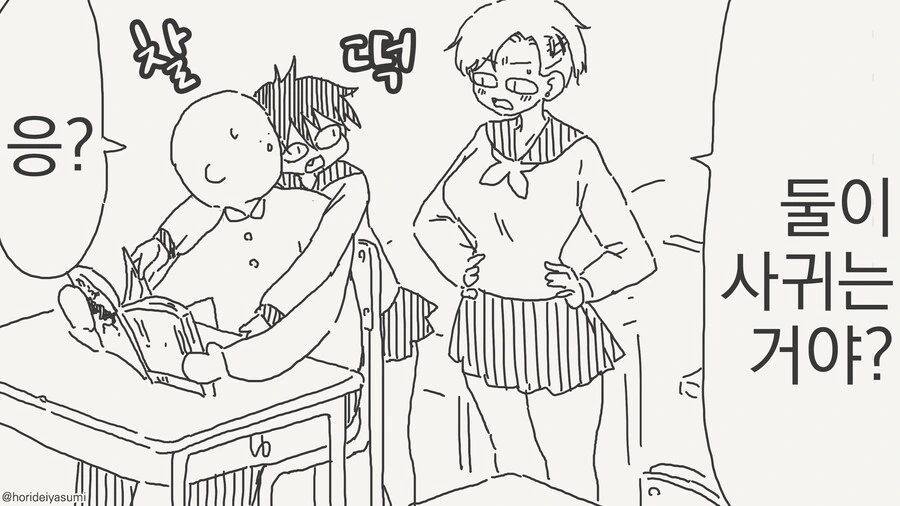 너희..둘 사귀는 거야?.......manwha