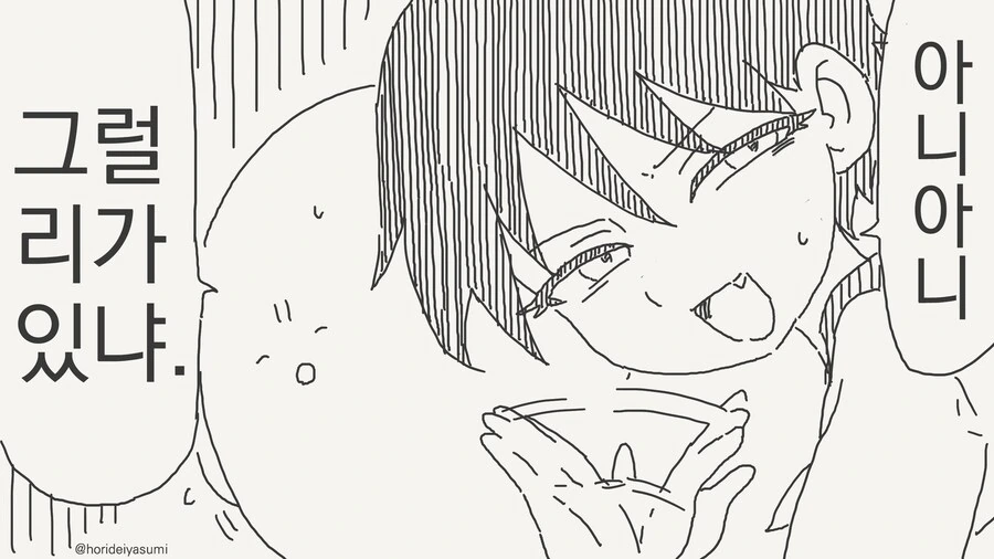 너희..둘 사귀는 거야?.......manwha - 이미지 2