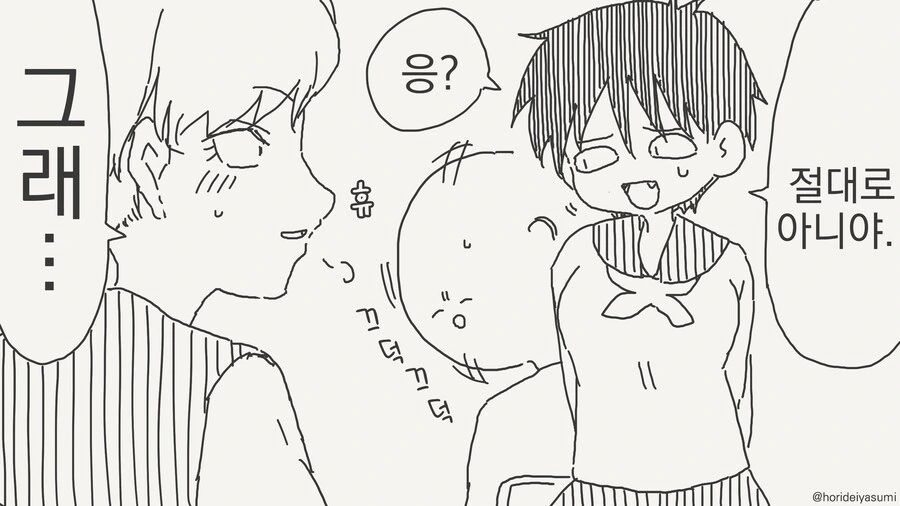 너희..둘 사귀는 거야?.......manwha - 이미지 3