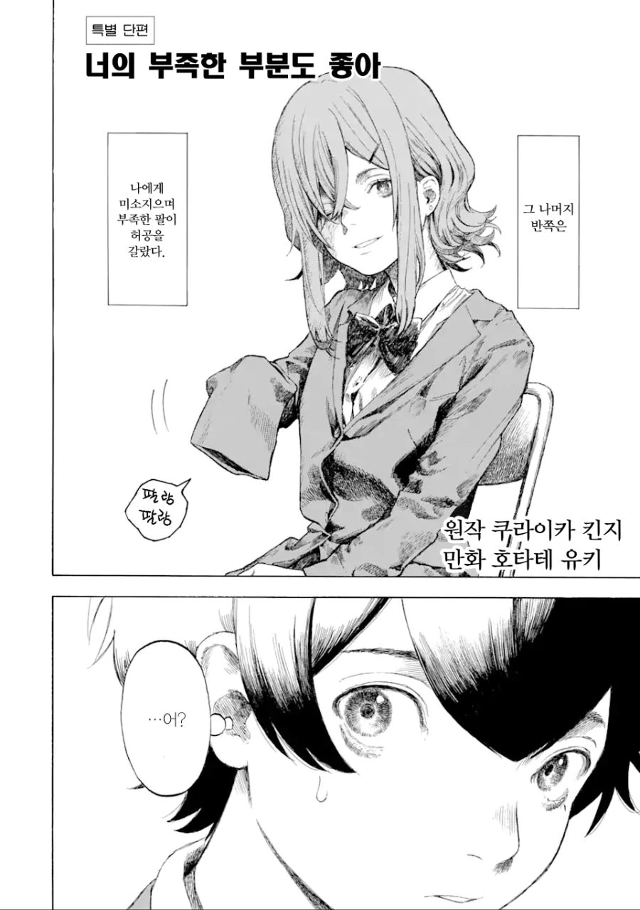 부족한 부분도 좋아하는 만화.manhwa - 이미지 2