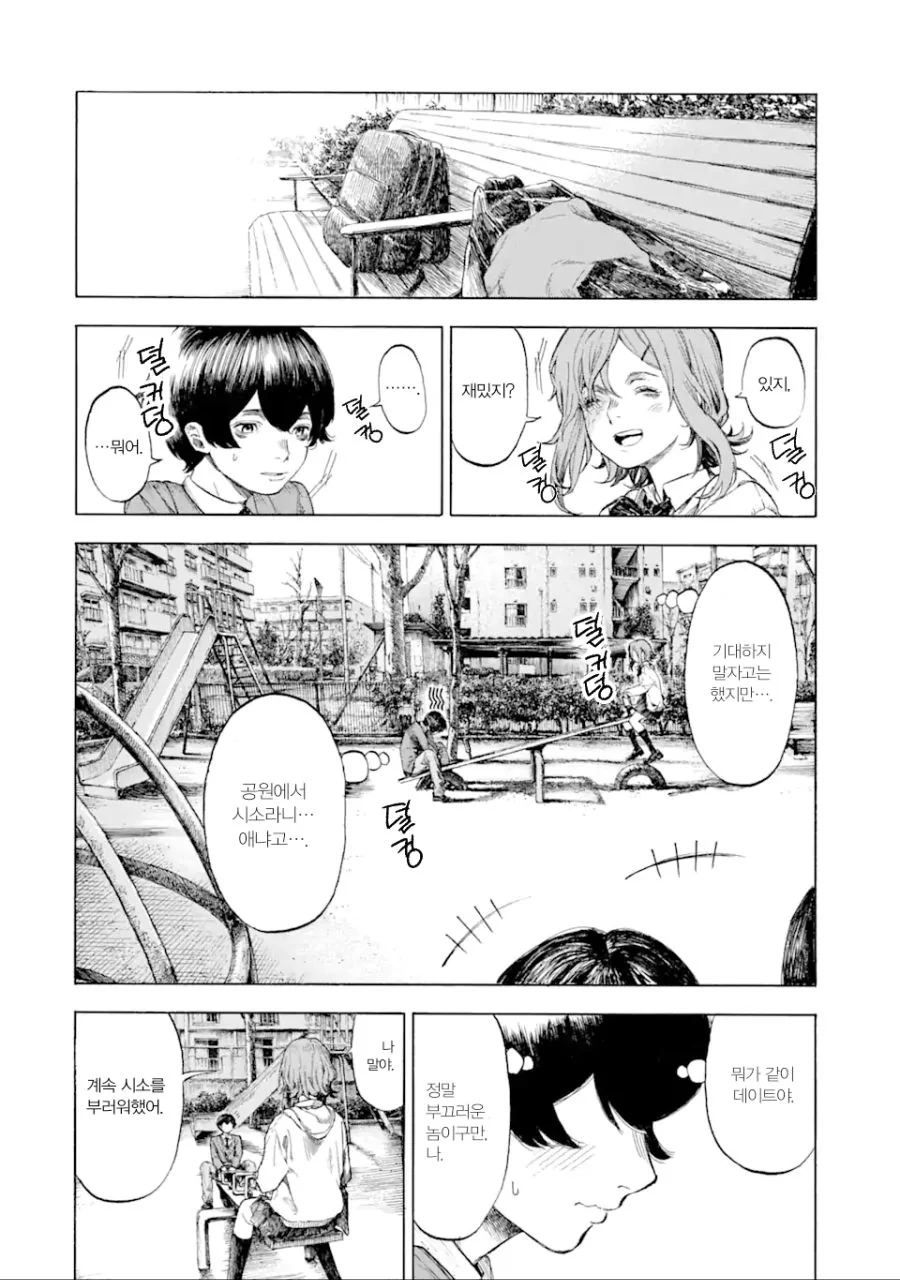 부족한 부분도 좋아하는 만화.manhwa - 이미지 12