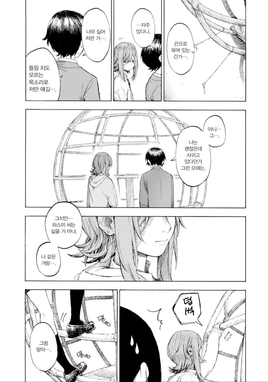 부족한 부분도 좋아하는 만화.manhwa - 이미지 15