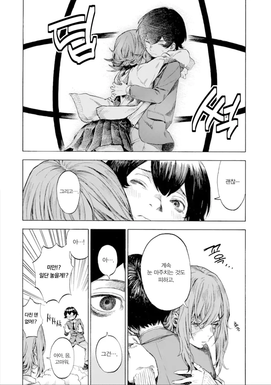 부족한 부분도 좋아하는 만화.manhwa - 이미지 17
