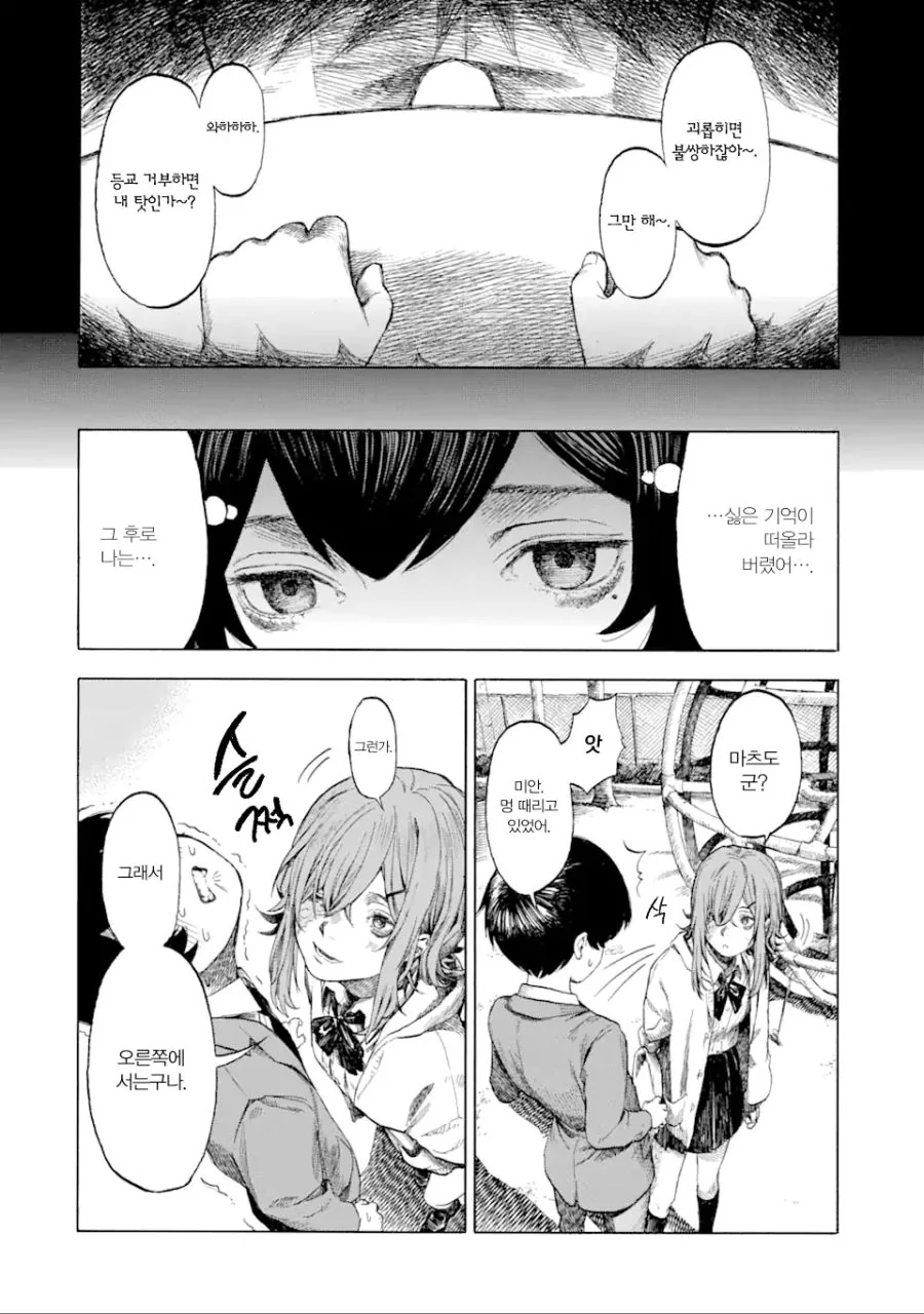 부족한 부분도 좋아하는 만화.manhwa - 이미지 19