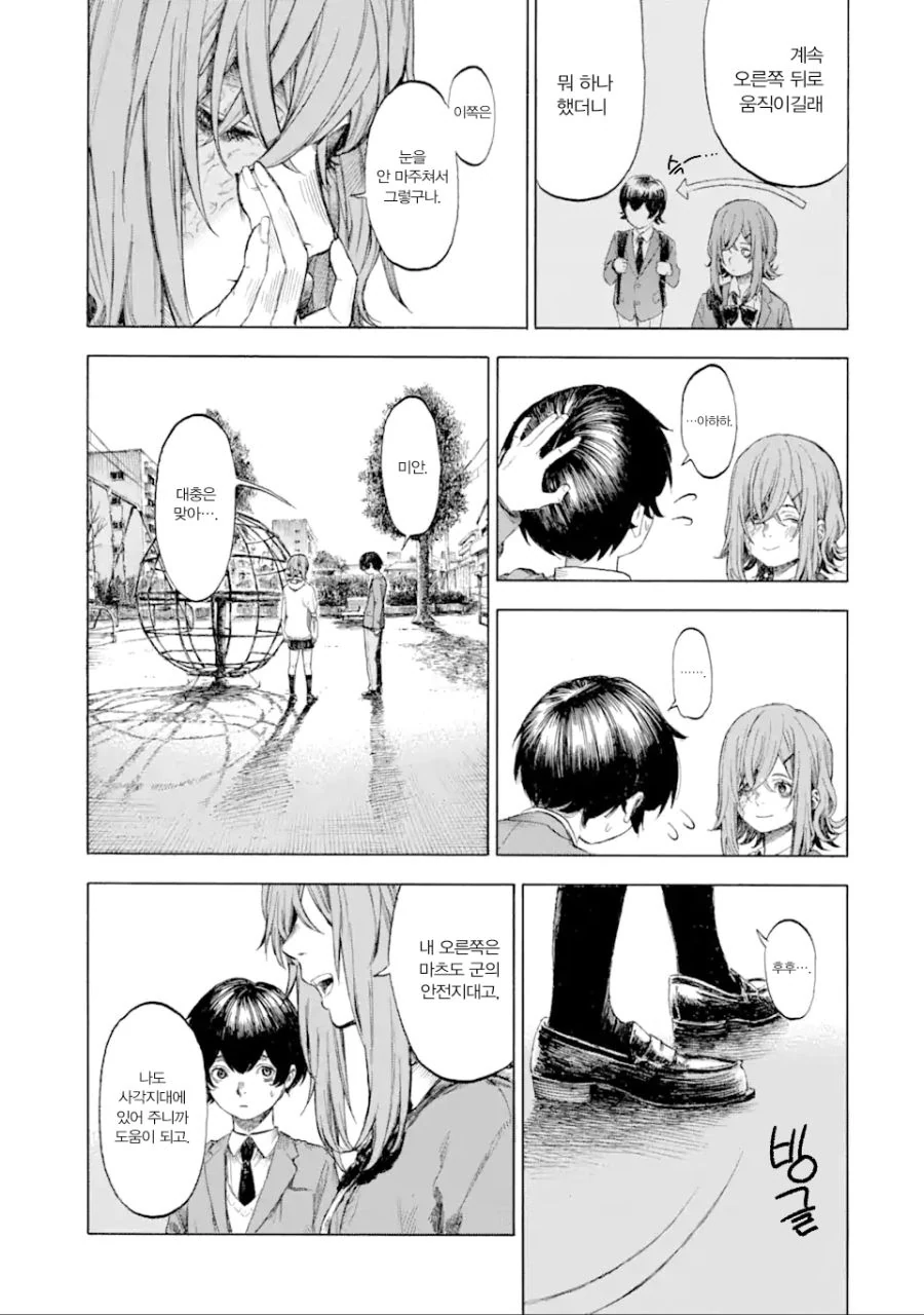 부족한 부분도 좋아하는 만화.manhwa - 이미지 20