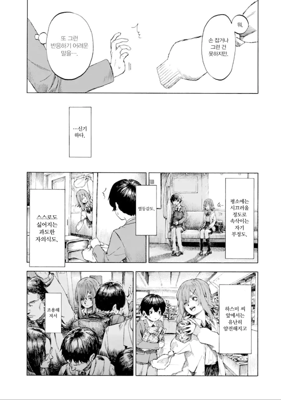 부족한 부분도 좋아하는 만화.manhwa - 이미지 22