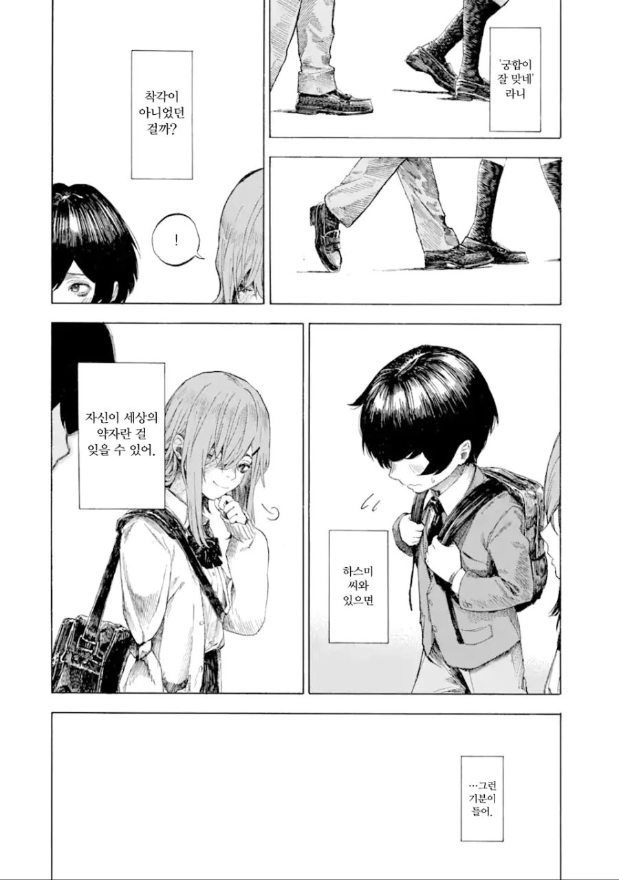 부족한 부분도 좋아하는 만화.manhwa - 이미지 23