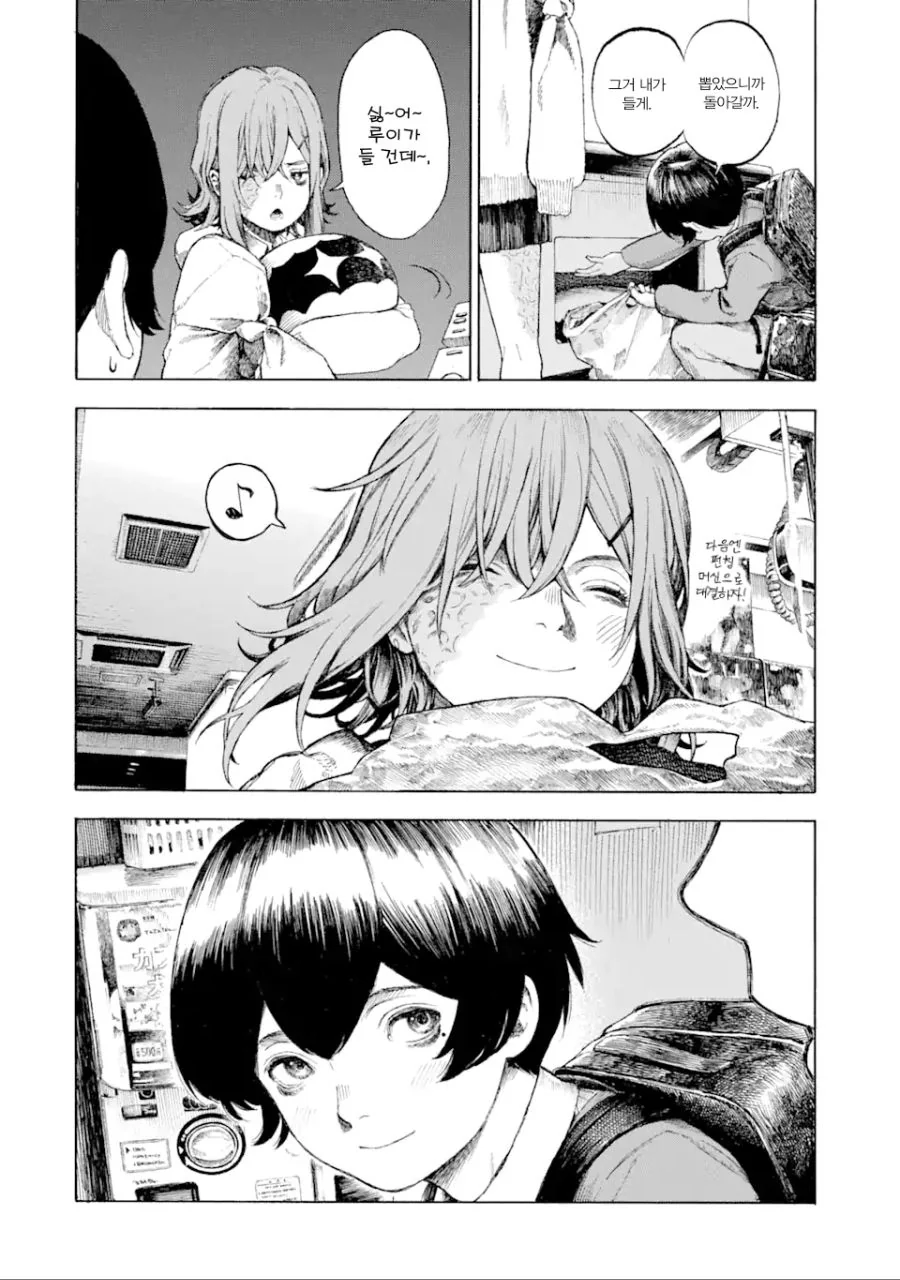 부족한 부분도 좋아하는 만화.manhwa - 이미지 25