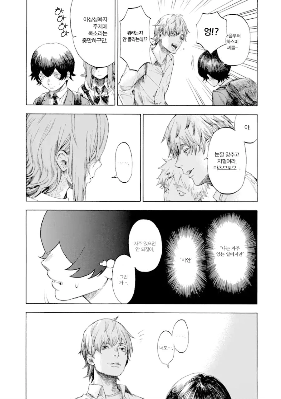 부족한 부분도 좋아하는 만화.manhwa - 이미지 30