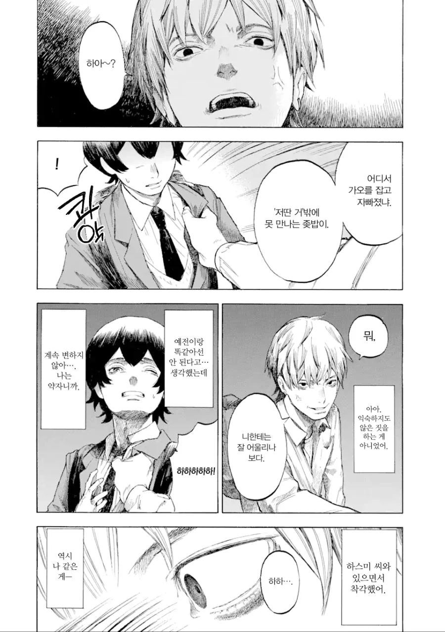 부족한 부분도 좋아하는 만화.manhwa - 이미지 33