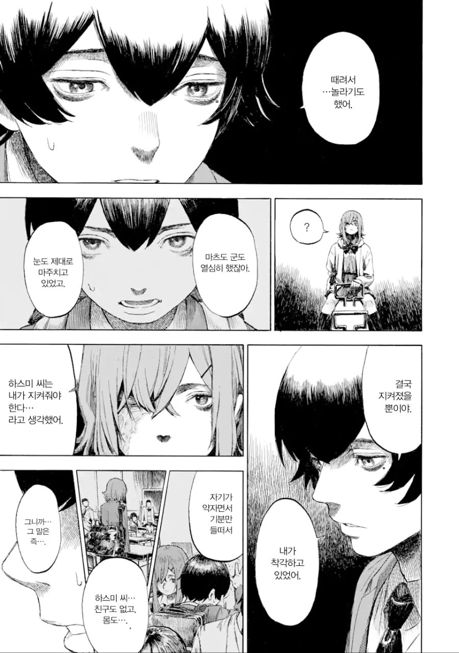 부족한 부분도 좋아하는 만화.manhwa - 이미지 38