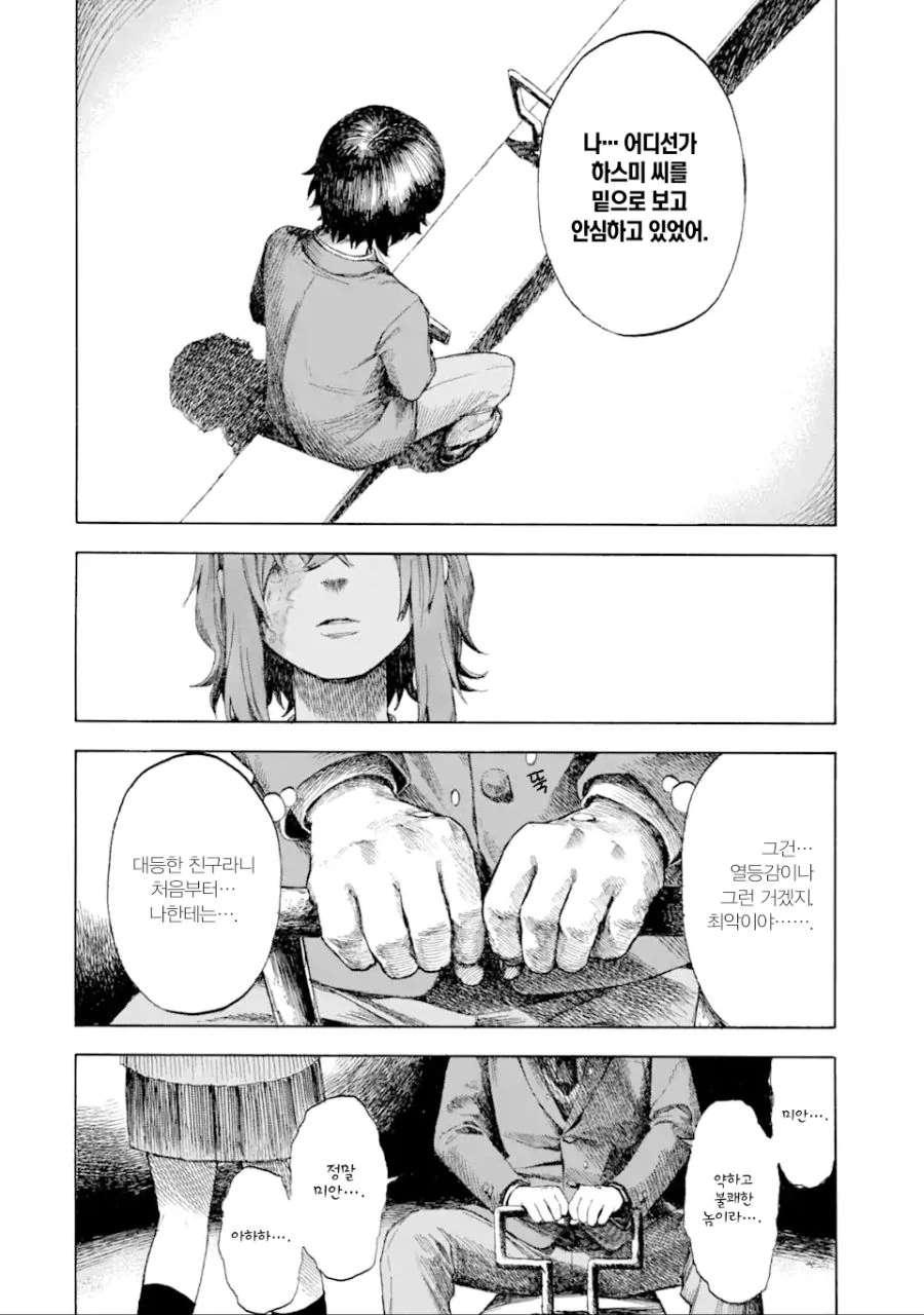 부족한 부분도 좋아하는 만화.manhwa - 이미지 39