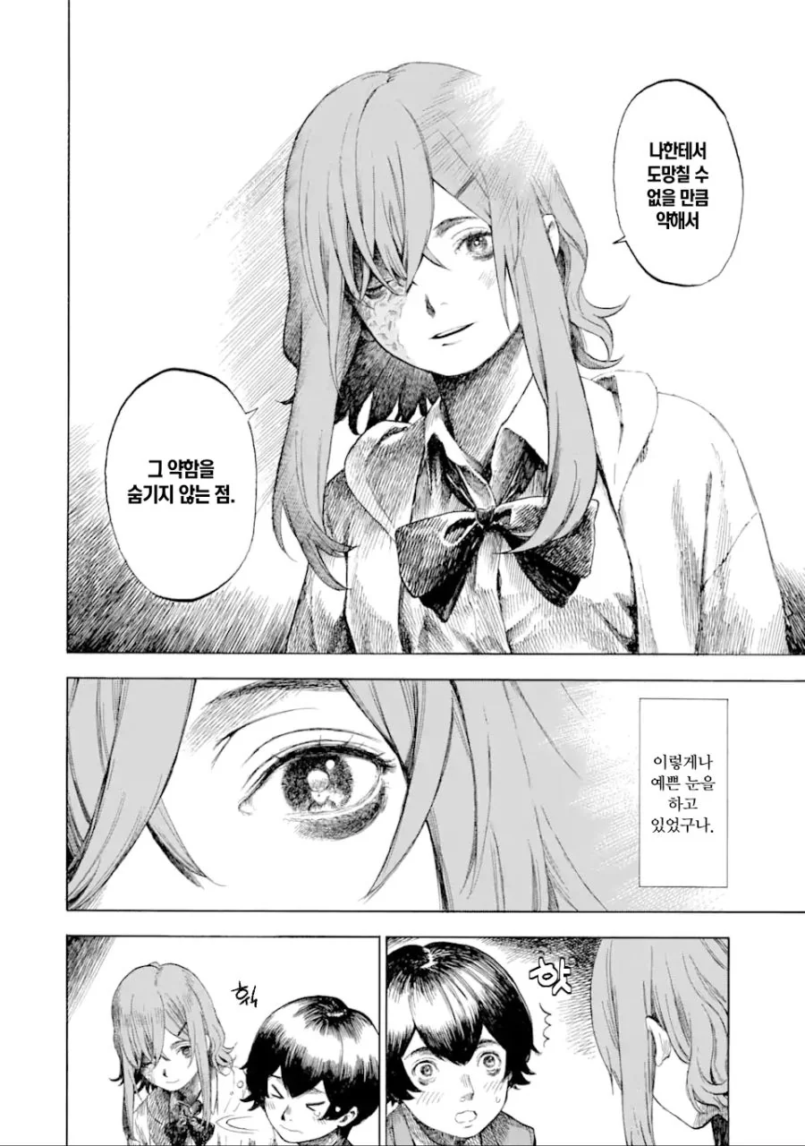 부족한 부분도 좋아하는 만화.manhwa - 이미지 41
