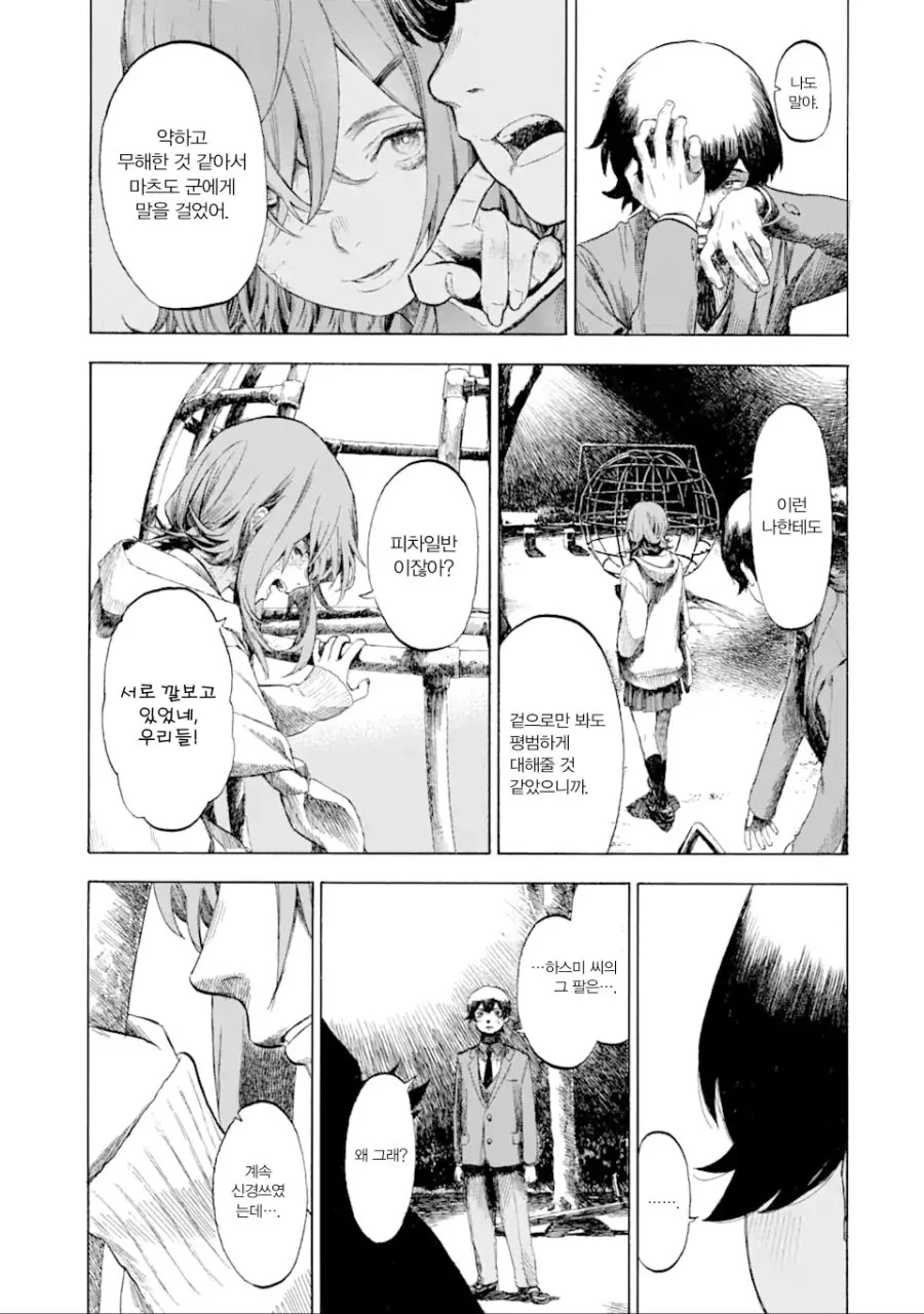 부족한 부분도 좋아하는 만화.manhwa - 이미지 42