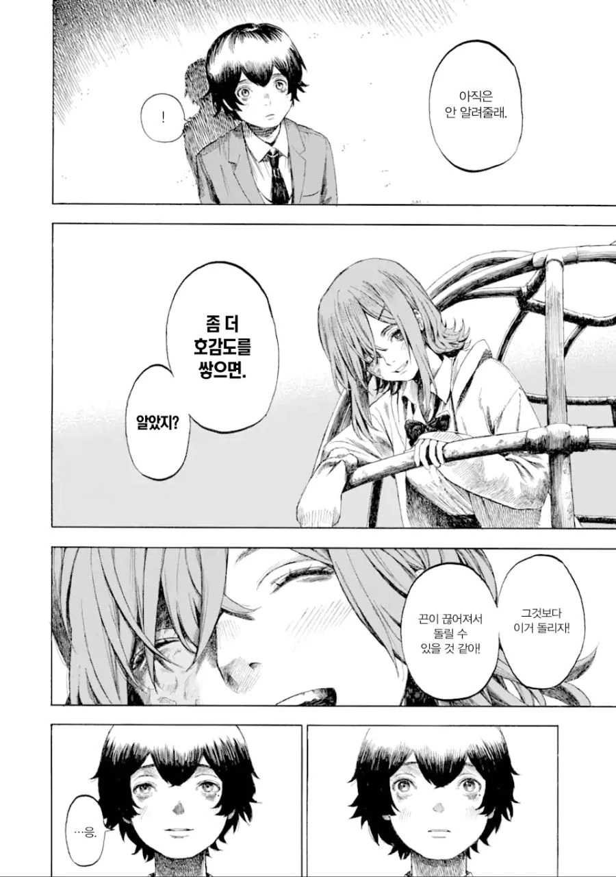 부족한 부분도 좋아하는 만화.manhwa - 이미지 43