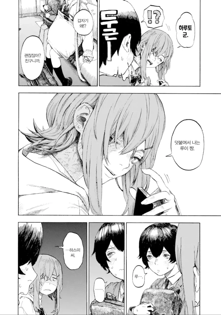 부족한 부분도 좋아하는 만화.manhwa - 이미지 45