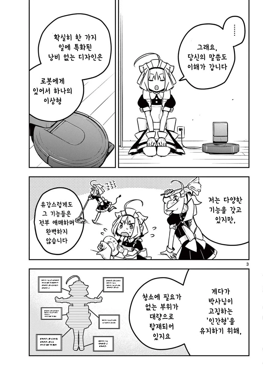 단편)청소 로봇의 자부심.manhwa - 이미지 3