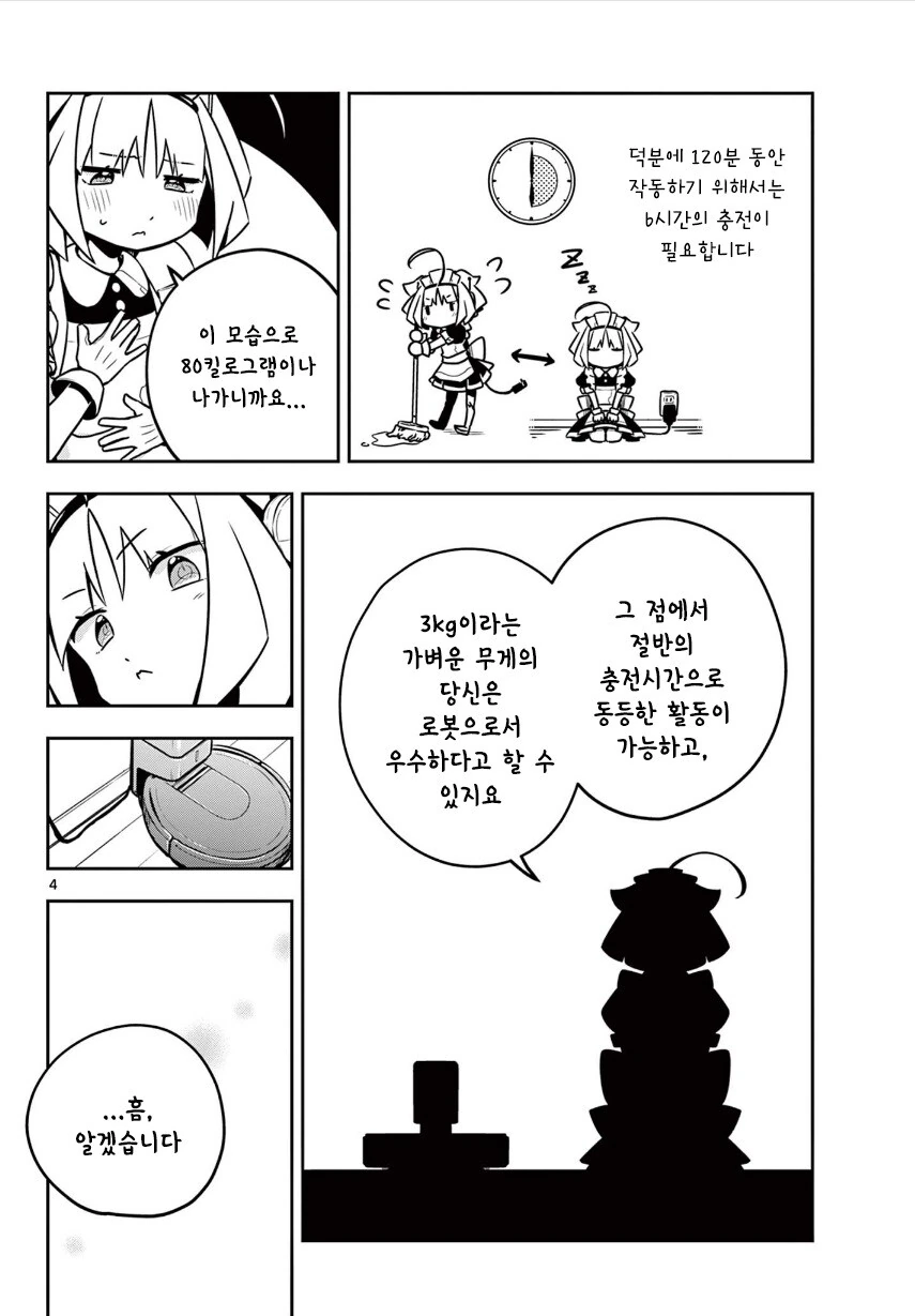 단편)청소 로봇의 자부심.manhwa - 이미지 4