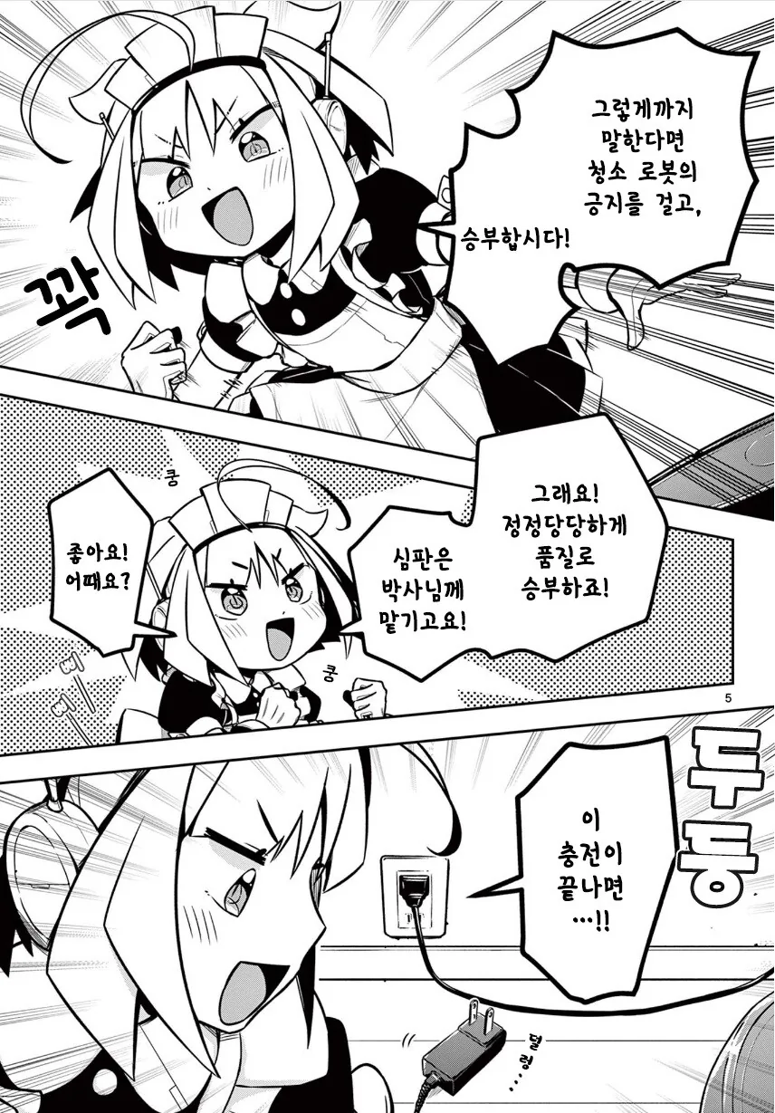 단편)청소 로봇의 자부심.manhwa - 이미지 5