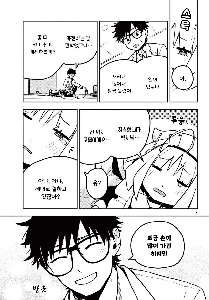 단편)청소 로봇의 자부심.manhwa - 이미지 7