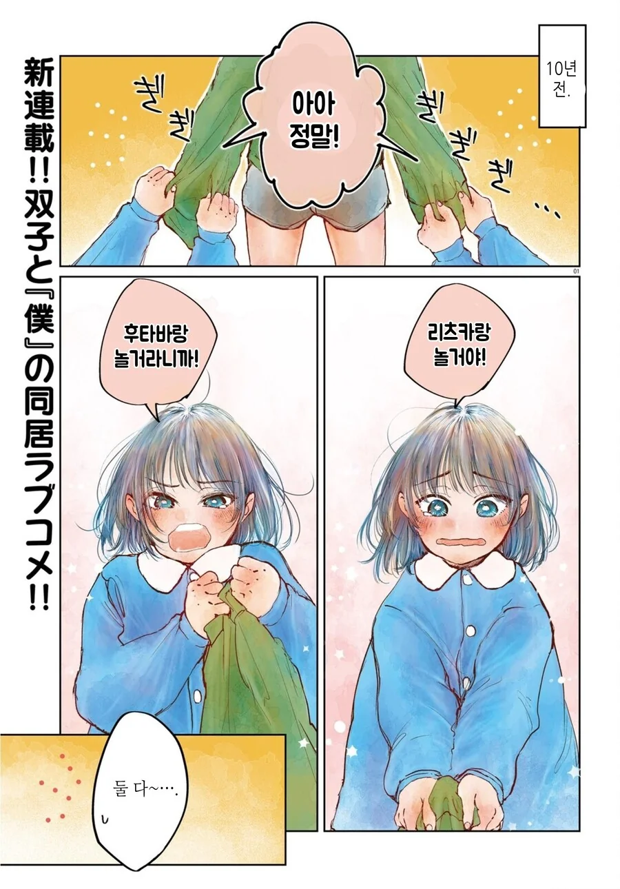 골라먹는 재미가 있는 쌍둥이 만화