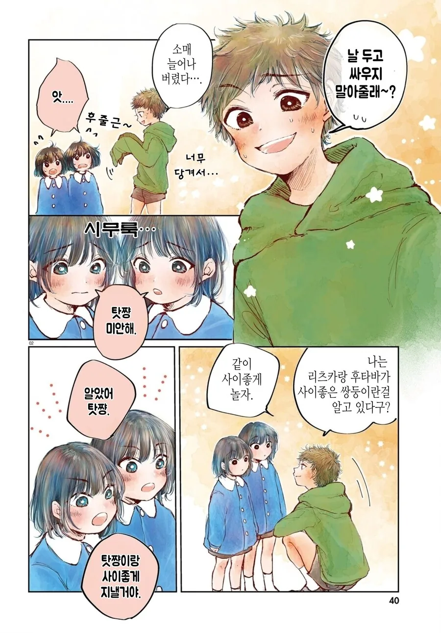 골라먹는 재미가 있는 쌍둥이 만화 - 이미지 2