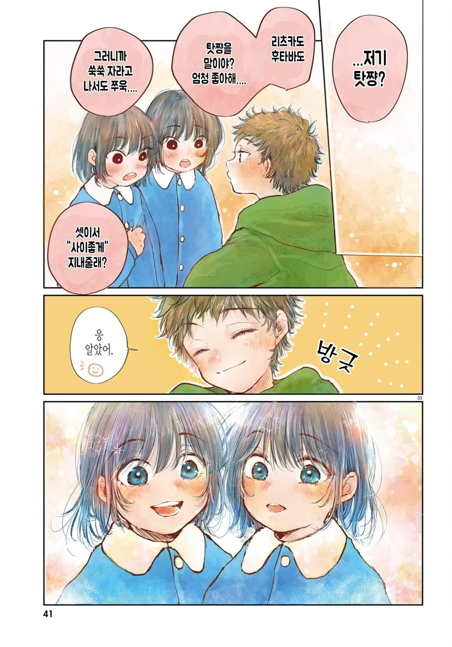 골라먹는 재미가 있는 쌍둥이 만화 - 이미지 3