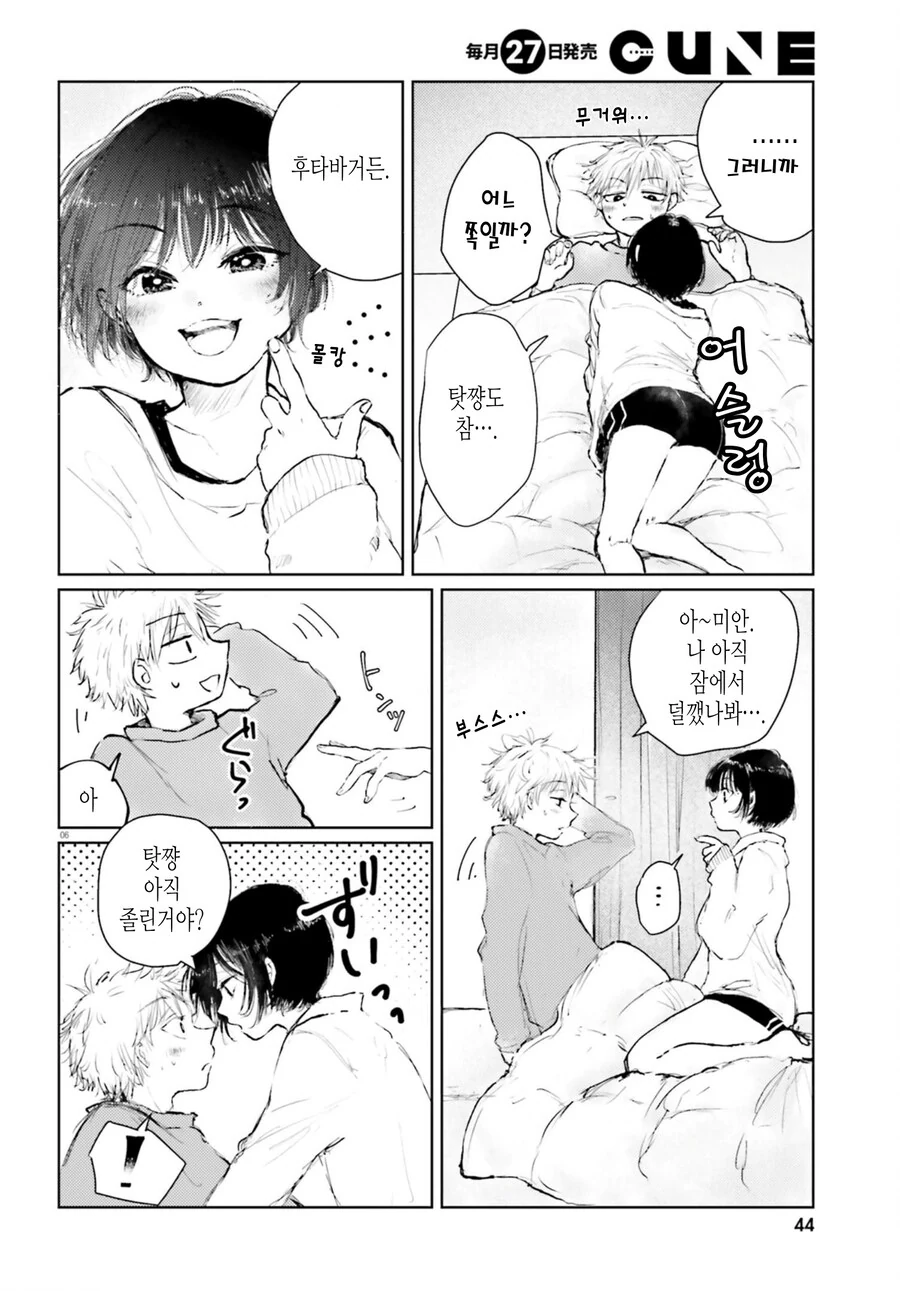 골라먹는 재미가 있는 쌍둥이 만화 - 이미지 6