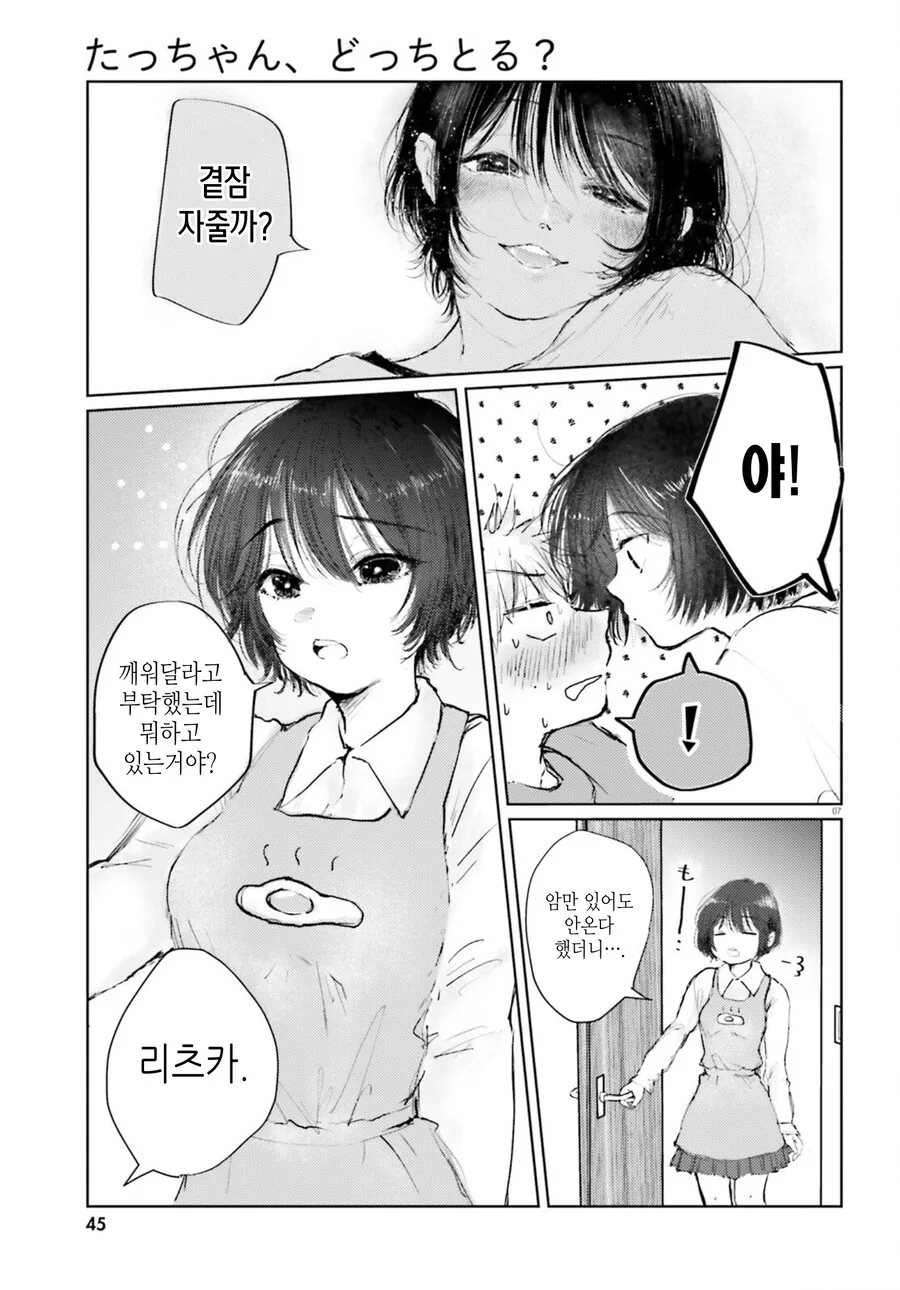 골라먹는 재미가 있는 쌍둥이 만화 - 이미지 7