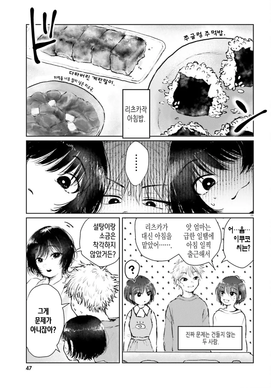 골라먹는 재미가 있는 쌍둥이 만화 - 이미지 9