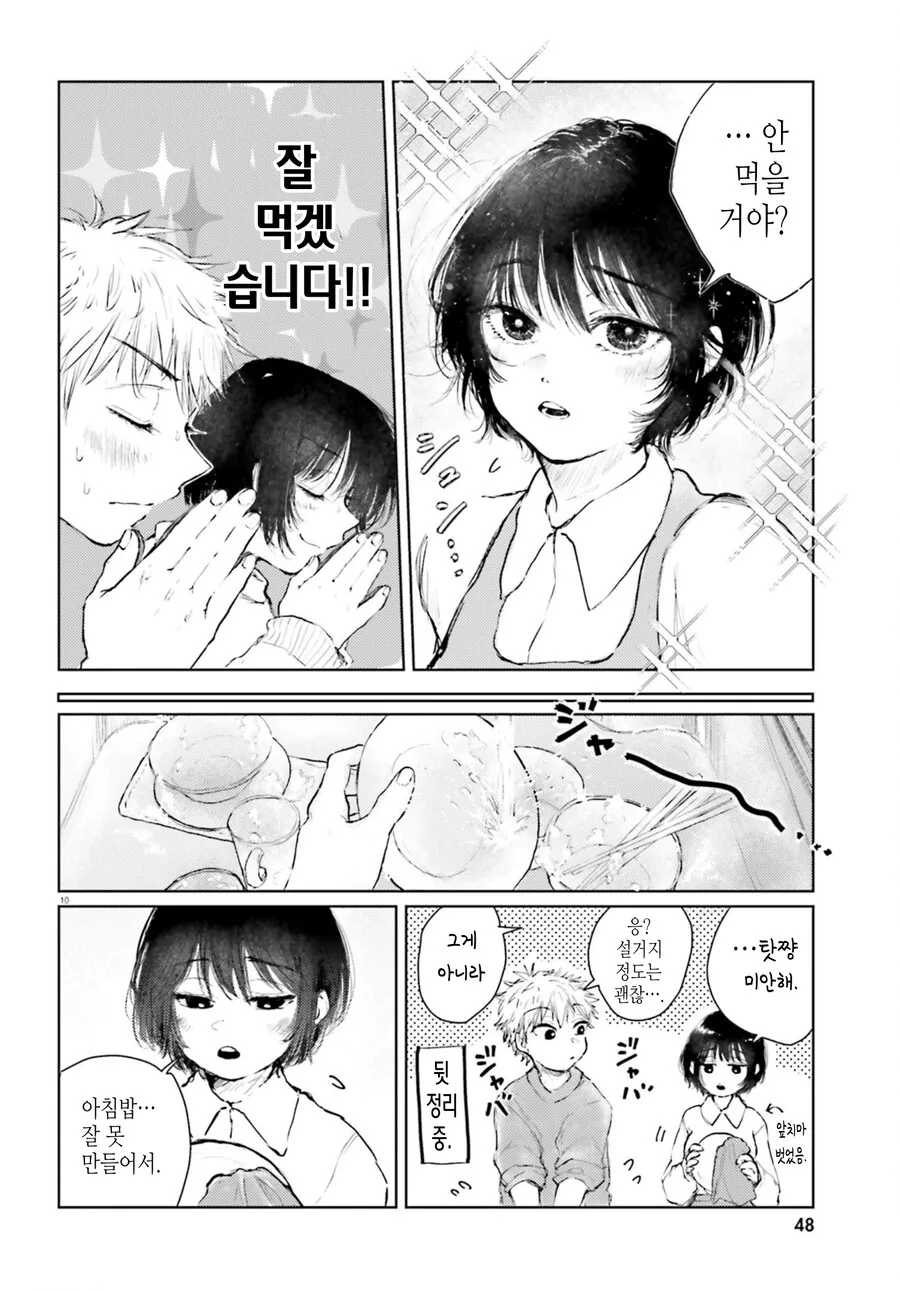 골라먹는 재미가 있는 쌍둥이 만화 - 이미지 10