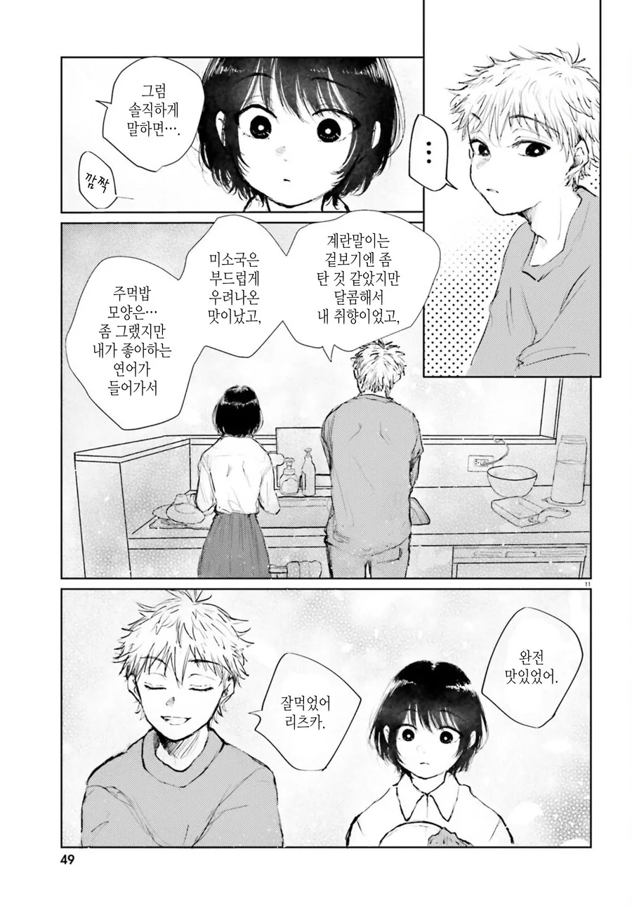 골라먹는 재미가 있는 쌍둥이 만화 - 이미지 11